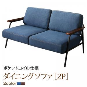 ソファ ソファー ダイニングソファ 2人掛け ダイニング レイアウト自在ヴィンテージデザインダイニング ダイニングソファ単品 2P[COPA120213500044065]|インテリア 寝具 収納 ソファ ソファベッド お洒落デザイン｜緑花堂ストア