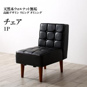 ダイニングチェア ダイニング 天然木高級デザインリビングダイニングシリーズ ダイニングチェア 1脚 組立設置付[COPCK120352500045783]|インテリア 寝具 収納 ダイニングセット｜緑花堂ストア