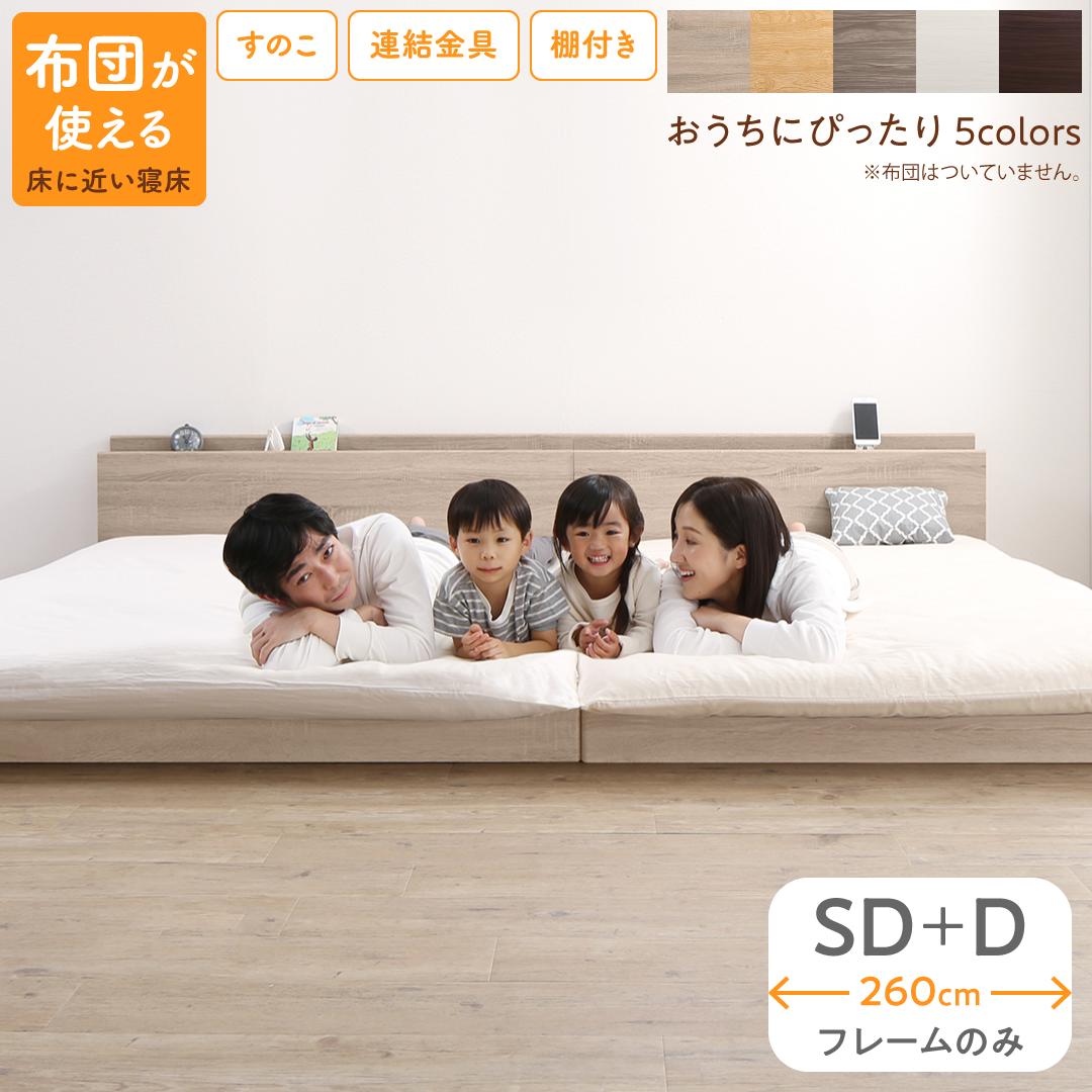 ベッド ロータイプ フロアベッド ローベッド セミダブルベッド ダブルベッド 天然木 ベッドフレーム 木製 宮付き コンセント付 ベッドフレームのみ セミダブル ダブル WK260（SD＋D）[COPA120632500048077]|｜緑花堂ストア