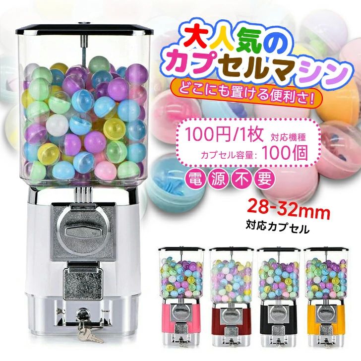 ガチャマシン 100円硬貨用 450*200*200mm 業務用 送料無料 ガチャガチャ カプセルマシン カプセルトイマシーン カプセル カ