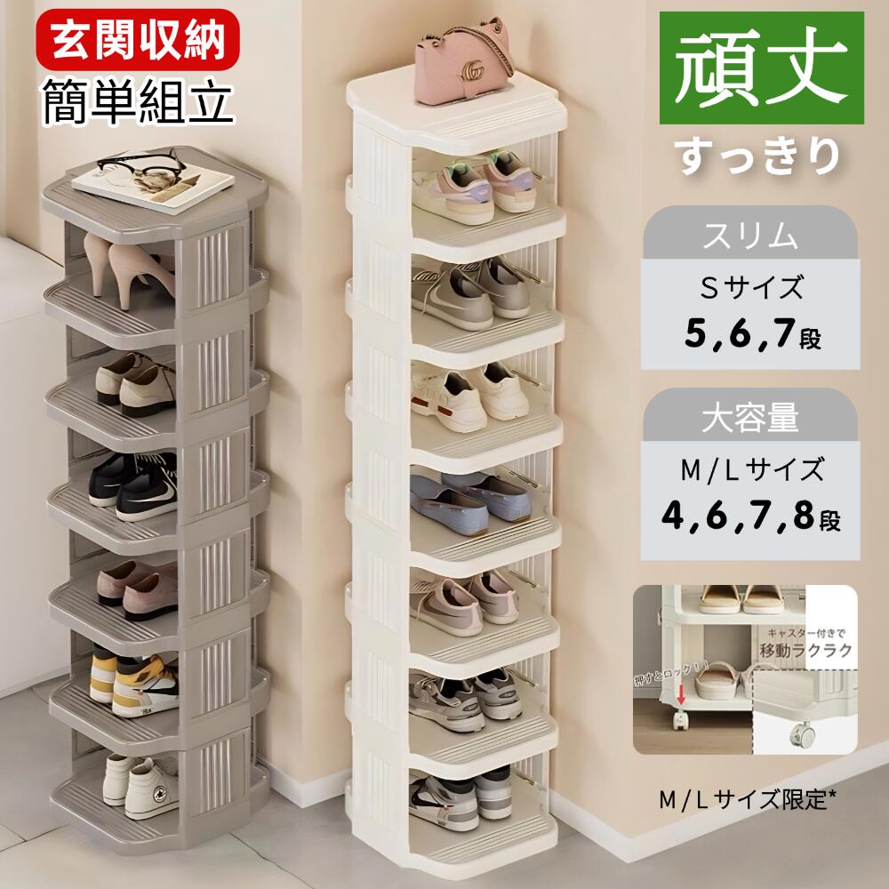 ５段 組立簡単 ホワイト 省スペース ７段収納 靴入れ 多層 ６段 シューズラック 靴 大容量 一人暮らし 頑丈 4段 工具不要 おしゃれ スリム キャスター付き 強い耐荷重
