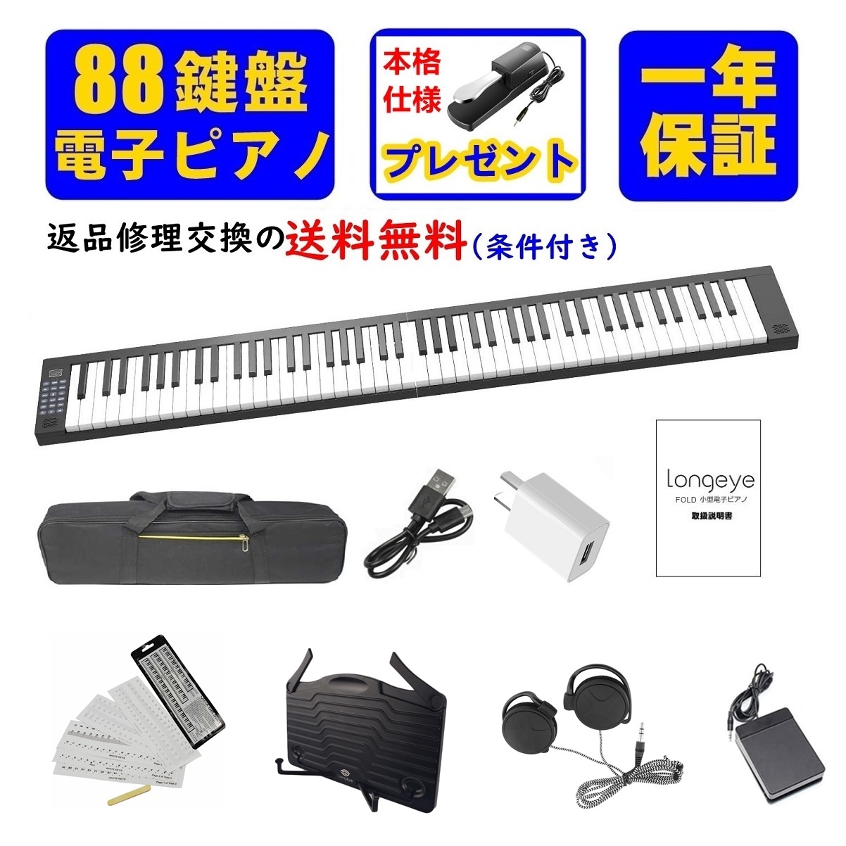 楽天市場】電子ピアノ 【2022最新版ー譜面台本体に付け】 Longeye 88 
