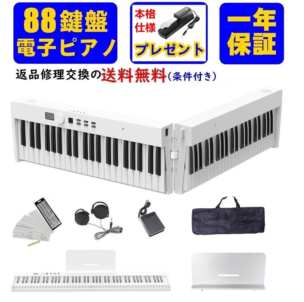 楽天市場】【得々クーポン】電子ピアノ 88鍵盤 折り畳み式 Longeye 高 