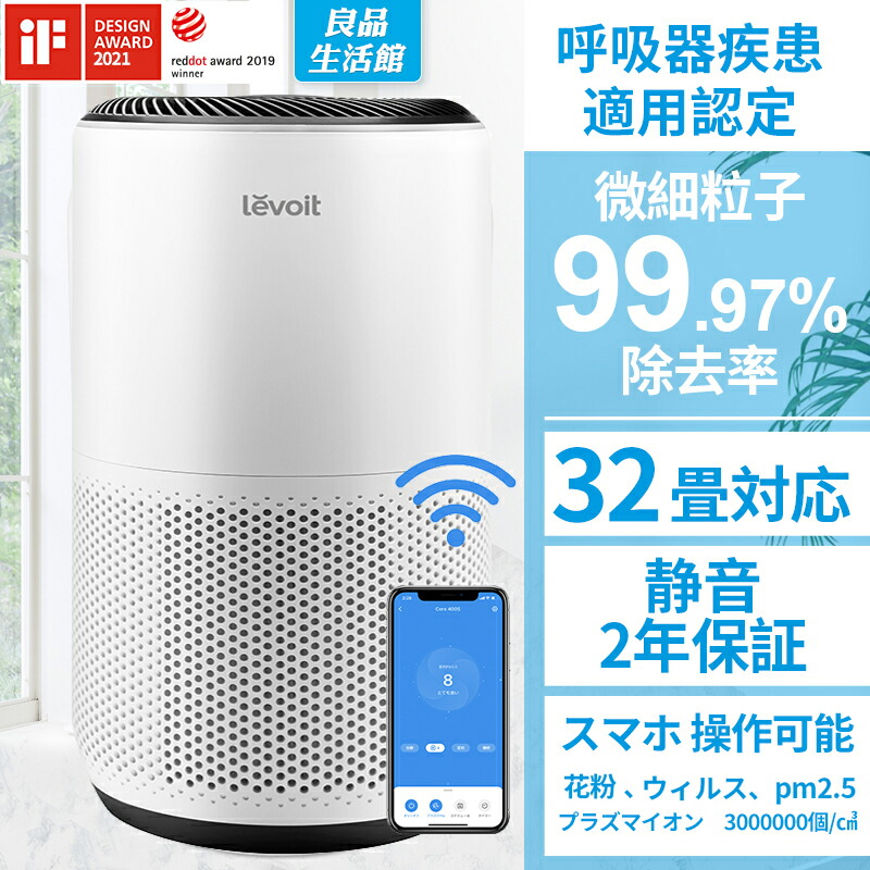 空気清浄機 コンパクト ウィルス 空気清浄器 4段階風量 卓上 ペット臭除去 省エネ PM2.5対策 卓上空気清浄機 静音 ペット 除菌 フィルター  タバコ 小型空気清浄機 花粉対策 32畳対応 ハウスダスト levoit ほこり c400s 脱臭 軽量 hepa