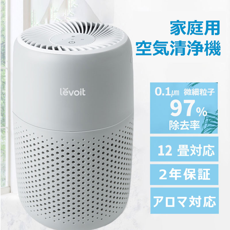 Levoit (レボイト) 空気清浄機 12畳 Core Mini ホワイト
