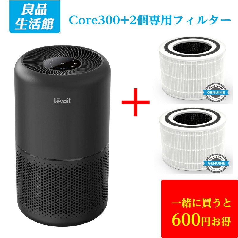 4年保証』 空気清浄機 levoit core 300 2個専用フィルターセット コンパクト ウィルス 小型空気清浄機 卓上空気清浄機 花粉対策  PM2.5対策 ペット臭除去 除菌 空気清浄器 ハウスダスト 脱臭 タバコ 一台三役 21畳対応 静音 hepa フィルター ペット 省エネ  4段階風量 fucoa.cl