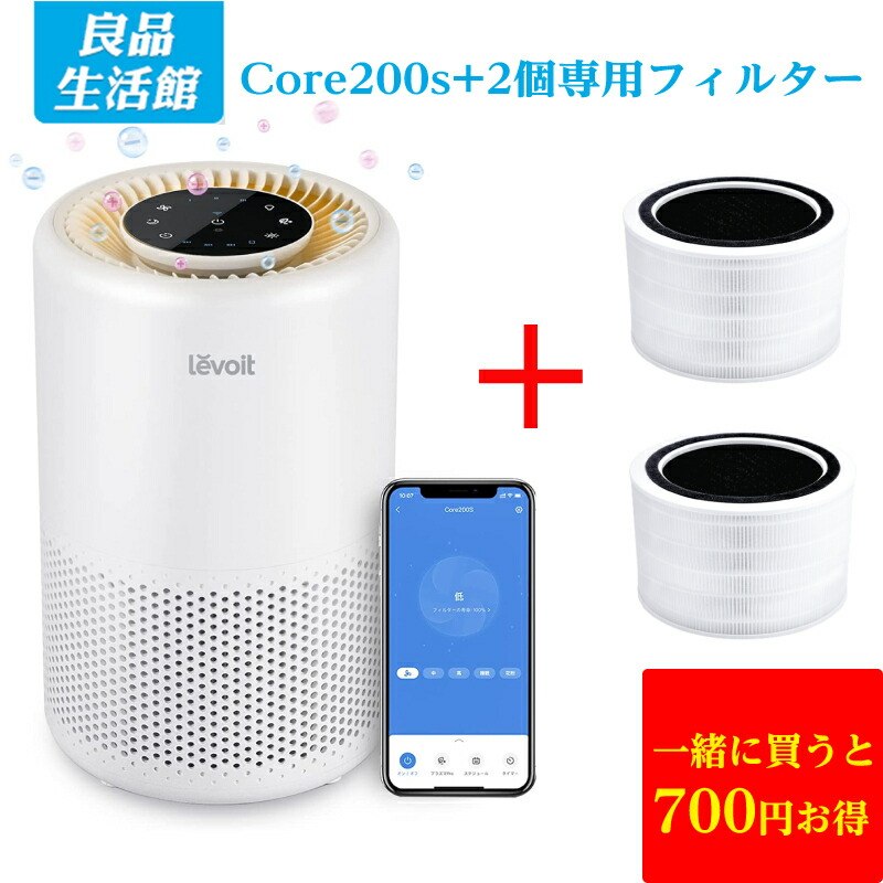 SALE／79%OFF】 空気清浄機 levoit core200S 2個専用フィルターセット プラズマイオン コンパクト 除菌 小型空気清浄機 卓上空気清浄機  ウィルス ハウスダスト ペット臭除去 花粉 脱臭 タバコ 18畳対応 静音 hepaフィルター ペット ほこり カビ PM2.5 5段風  fucoa.cl