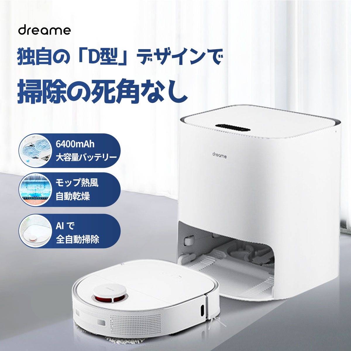 B F174☆送料無料 DreameBoT L10 強力吸引 掃除・水拭き両用-