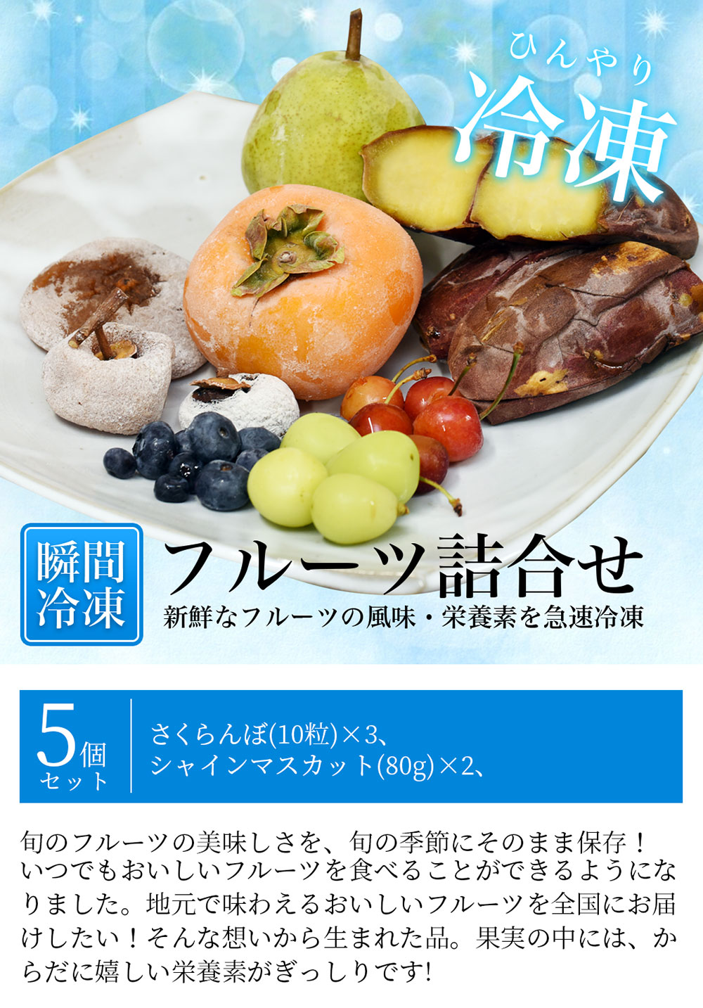 【楽天市場】冷凍フルーツ 詰め合わせギフト 5個セット 山形 果物 国産 日本のフルーツ さくらんぼ シャインマスカット 凍眠 急速冷凍