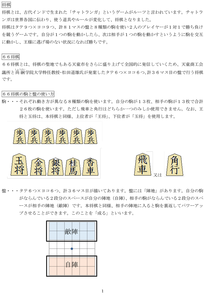 楽天市場 66将棋 ろくろく将棋 用 将棋盤 山形 天童 かなやま杉盤 手軽に将棋を楽しめる新しい将棋を 将棋駒 山形 名産 天童 将棋の駒 ギフト プレゼント 景品に Boxになっています 小物入れとしても活用ｏｋ お年賀 グルメ ギフトお取り寄せ山形elab