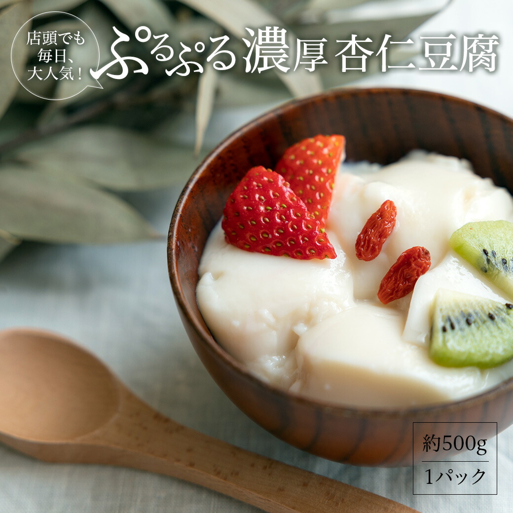 楽天市場】杏仁豆腐（2パック）｜東天紅 高級中華 本格中華