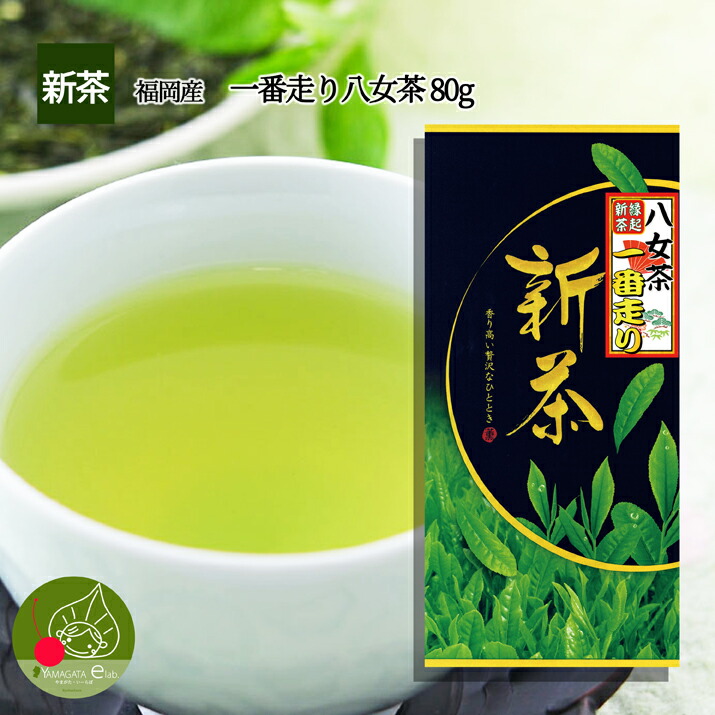 福岡県産 八女茶 80g ！若い茶の香りと豊かな味わい おいしい茶の贈り物  母の日 ギフト に日本茶をプレゼント 【新茶2020】  お年賀