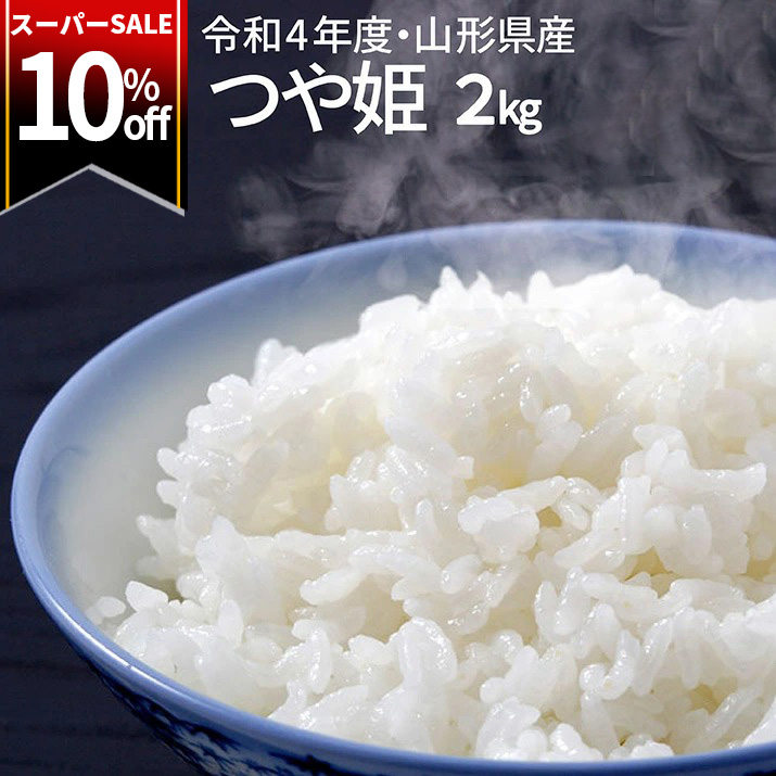 2022 新作 山形県庄内産 つや姫 白米20kg Ｇセレクション 特別栽培米
