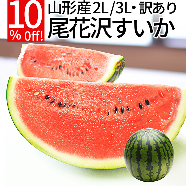 送料無料 お中元 離島は配達不可 17 8 全国送料無料 1玉 沖縄 尾花沢小玉すいか 2 北海道 いずみ会の山形県産 注 お届け期間 6