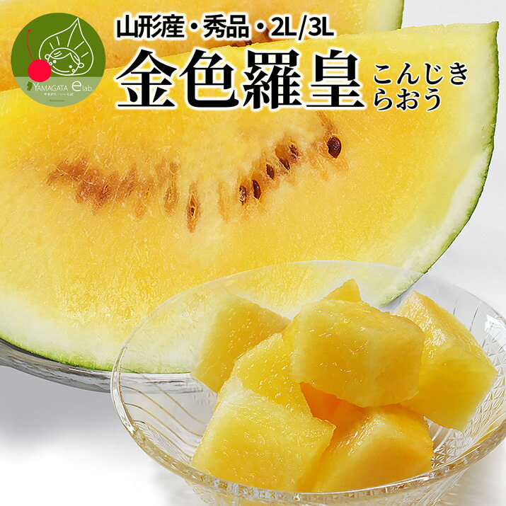 【7月下旬頃より発送・先行予約】すいか 金色羅皇 大玉 2・3L 7～8kg前後 <br>山形県産 尾花沢産 お中元 お盆 お供え ギフト プレゼント 贈り物 送料無料 フルーツ 果物