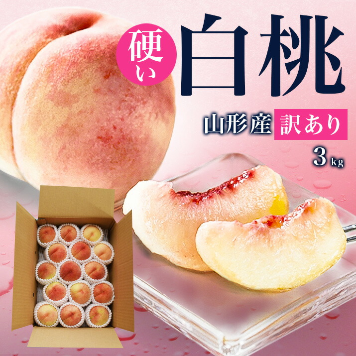 摘果桃 硬い桃10キロ 摘果桃 硬い桃10キロ 楽天市場】硬い桃の通販