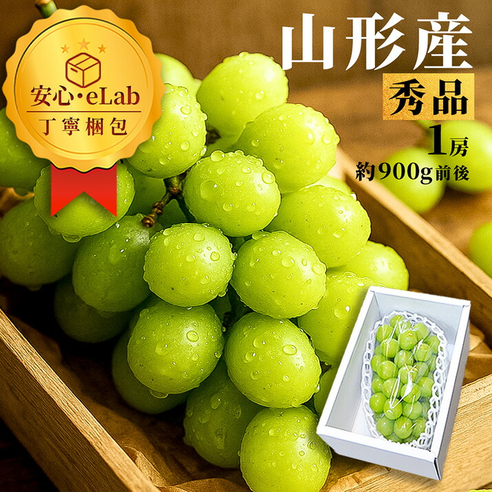 楽天市場】【出荷中】山形県産 特秀品 ぶどう シャインマスカット 800g