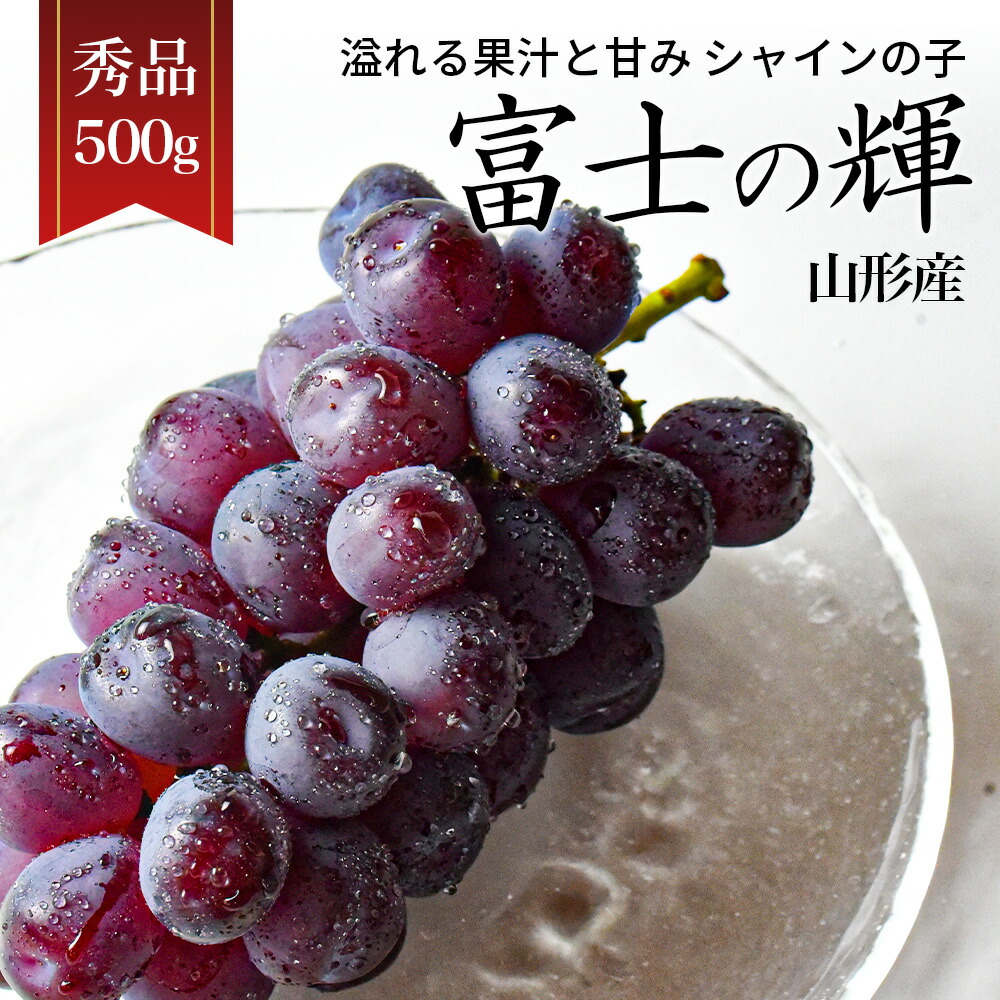 楽天市場】富士の輝きぶどう 高糖度ぶどう 希少品種ぶどう ブラック