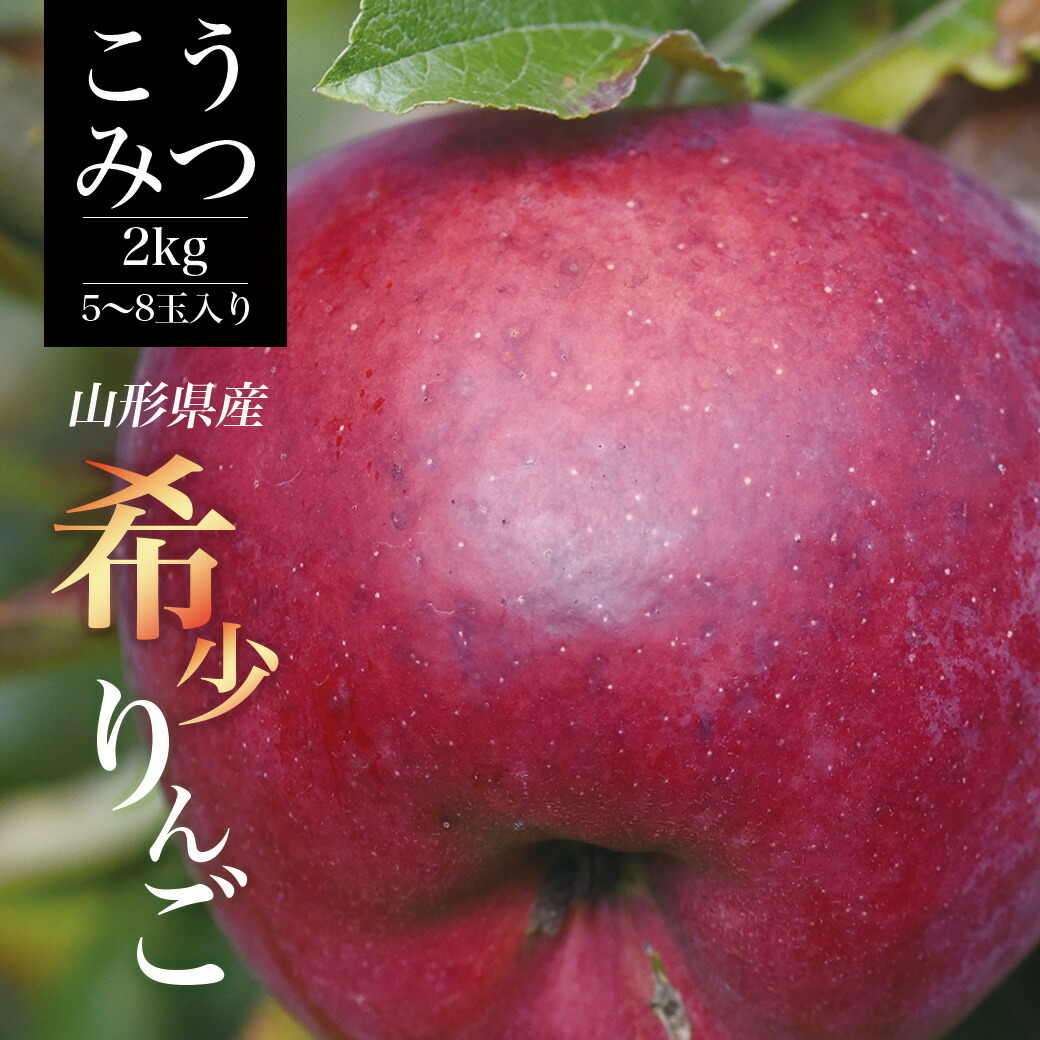 りんご 楽天市場】プリンセス はるかりんご 糖度16度以上！山形県天童市産 約5