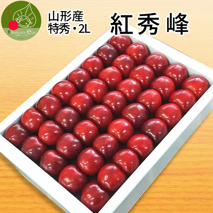 【6月下旬発送・先行早割 】さくらんぼ 紅秀峰 特秀 ２Ｌ玉 300g 鏡詰め <br> ギフト 贈答品として人気です 山形県産を産地直送 化粧箱入 送料無料