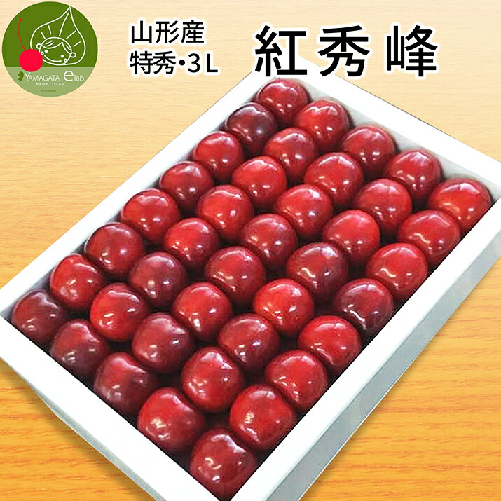【6月下旬発送・先行早割 】さくらんぼ 紅秀峰 特秀 ３Ｌ玉 300g 鏡詰め <br> ギフト 贈答品として人気です 山形県産を産地直送 化粧箱入 送料無料
