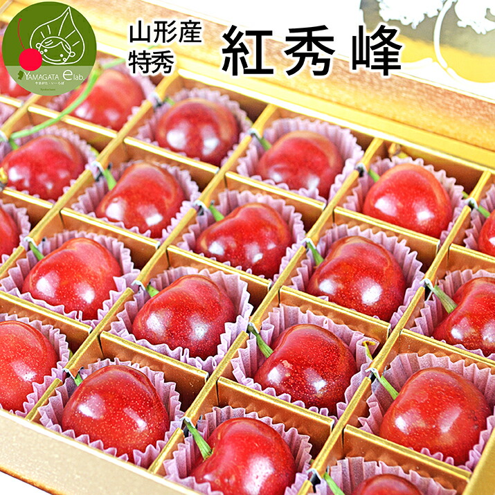 【2025年6月下旬発送 先行予約】 さくらんぼ 紅秀峰 特秀 ２Ｌ玉 24粒入 ギフト 化粧箱入 産地直送 手詰め メッセージカード 送料無料 同梱不可 果物