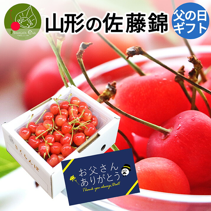 楽天市場】【限定お買い得!】【2022年6月下旬発送・先行予約】 さくらんぼ 佐藤錦or紅秀峰 山形県産 1kg バラ詰め家庭用 数量限定 産地直送 訳あり サイズ混合 送料無料 ※遠方へは別途送料がかかります ふっこう復袋 : グルメ&ギフトお取り寄せ山形eLab 楽天市場】【限定お買い得!】【2022年6月下旬発送・先行予約】 さくらんぼ 佐藤錦or紅秀峰 山形県産 1kg バラ詰め家庭用 数量限定 産地直送 訳あり サイズ混合 送料無料 ※遠方へは別途送料がかかります ふっこう復袋 : グルメ&ギフトお取り寄せ山形eLab
