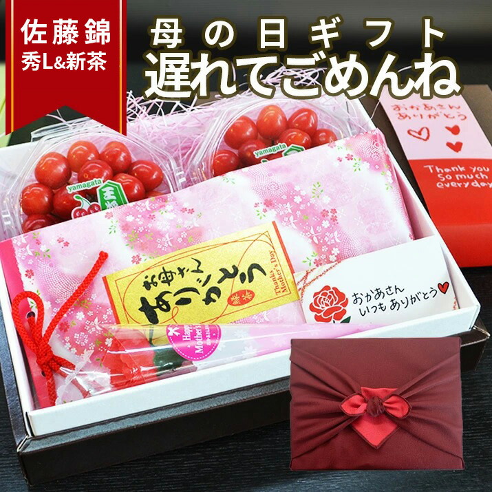 ＼遅れてごめんね 母の日 ギフト／ さくらんぼ 佐藤錦 大粒 Ｌ玉 ＆ 新茶 ギフト 風呂敷包 カーネーション(造花) メッセージカード入 送料無料 八女茶80g 金箔入り新茶 ティーバッグ 5P 佐藤錦 旬の味覚をセット 果物 フルーツギフト 風呂敷 ゆたかみどり