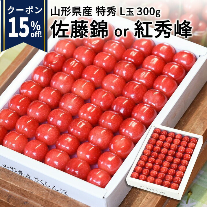 Amazon.co.jp: 山形県産 さくらんぼ 佐藤錦 700g (秀品/2Lサイズ