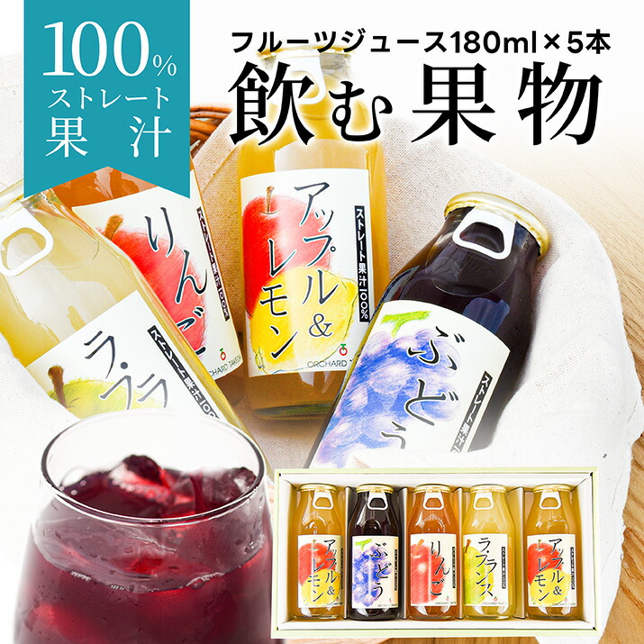 楽天市場】ジュース ギフト セット 詰め合わせ 果汁 100