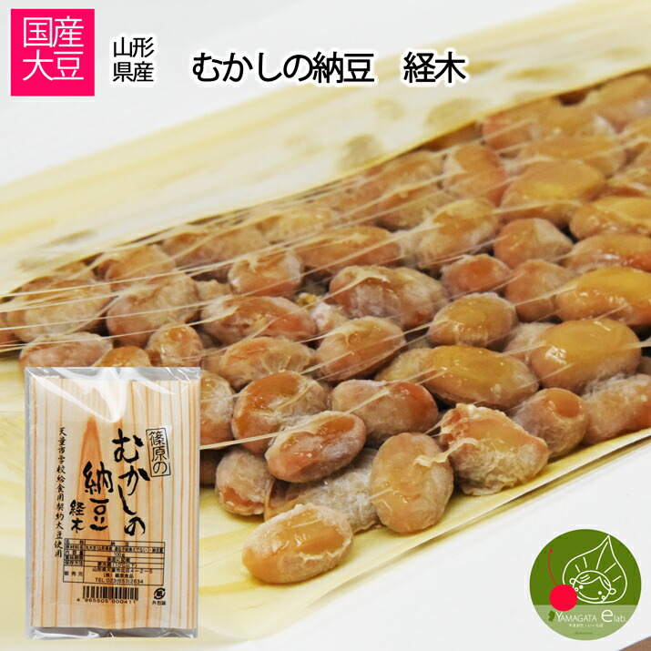 送料無料 山形県産 むかしの納豆 経木 100g × 50パックセット 山形県産 丸大豆 食べてびっくり美味しいなっとう 大粒の食べ応え　ご家庭用　まとめ買いＯＫ 山形のお土産 お取り寄せ商品