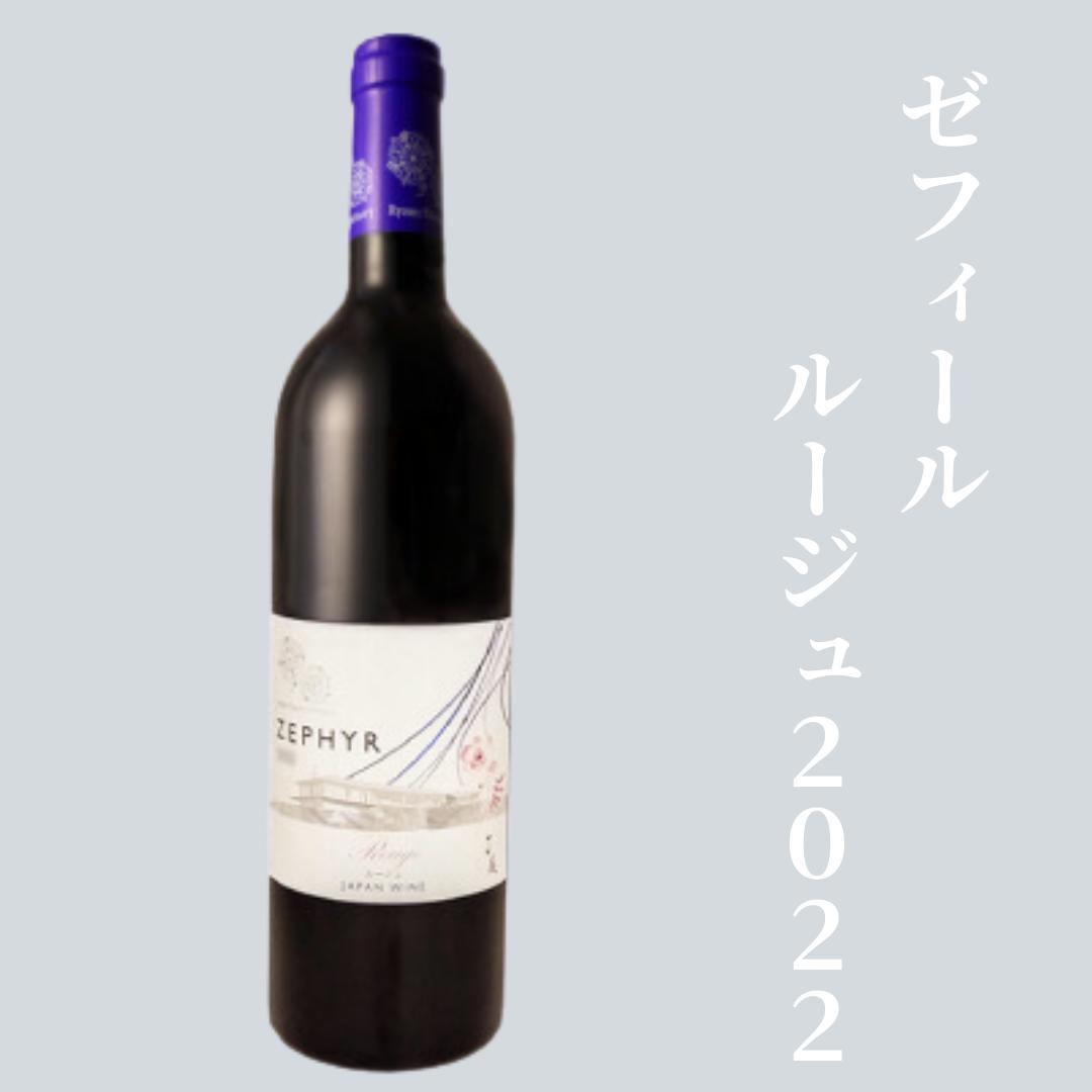 楽天市場】了美ワイナリー 赤ワイン フルボディ ゼフィールブラック