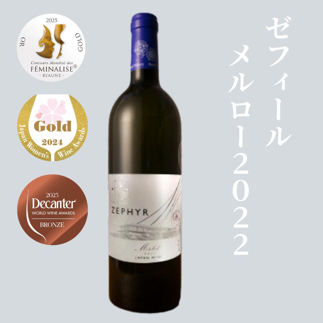 楽天市場】了美ワイナリー 赤ワイン ミディアム ゼフィールメルロー