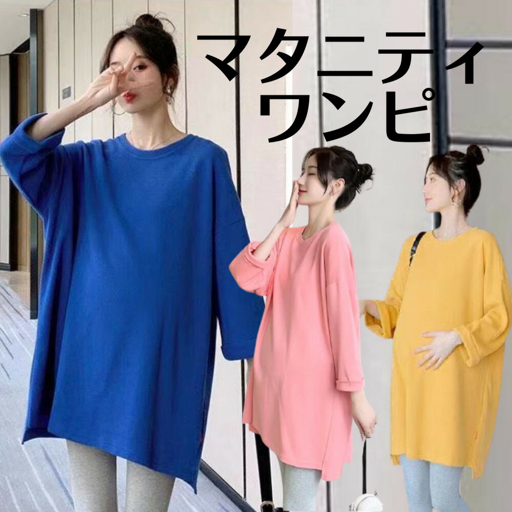 マタニティ トップス ワンピース 産前 部屋着 産後 授乳服 妊婦服 マタニティー マタニティワンピース 秋 春 春夏 無料発送