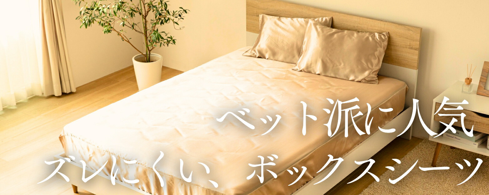 楽天市場】シルク シーツ 4点セット ボックスシーツ ＋ 掛け布団カバー