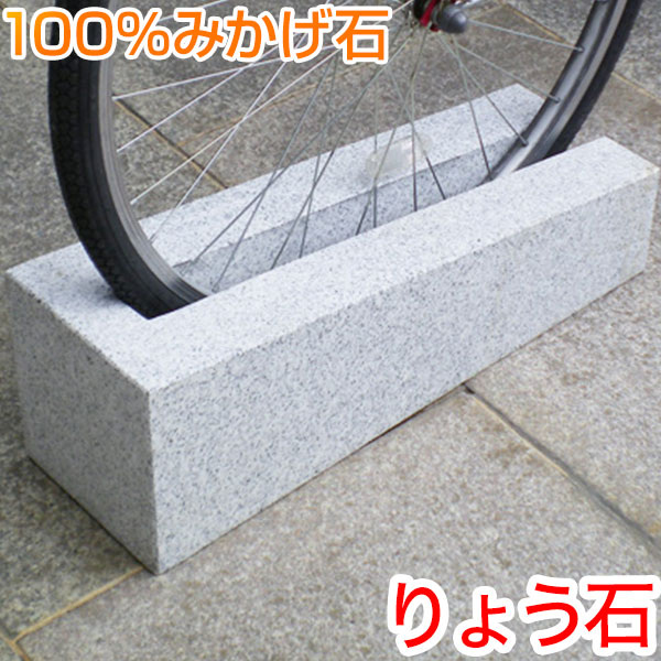 銀輪照明ランプ ラージサイズ 正六面体ひな形 当店一風変わった 御前上等みかげ石 今めかしい【銀輪】【照明ランプ】循環過程照明ランプ バイシクルスタンド 銀輪ストッパー りょう石 100%御影石 ひな形 空間的関係