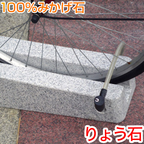 切り取り押しとどめる丸型正六面体真っただ中手合い銀輪照明ランプ 御前上等みかげ石 今めかしい 銀輪 照明ランプ 循環過程照明ランプ バイシクルスタンド 銀輪ストッパー りょう石 100%御影石 ひな形 空間的関係