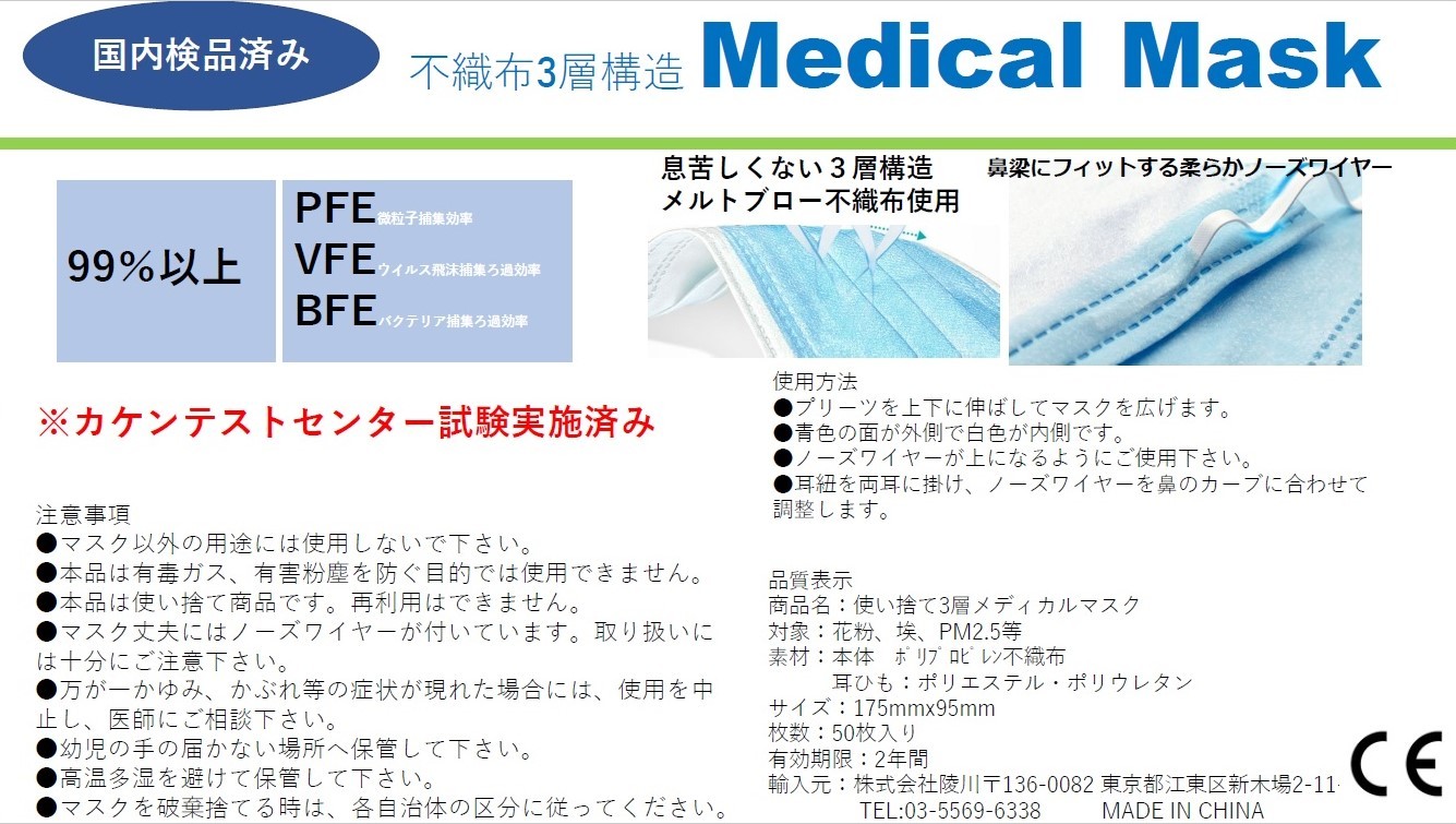 医療用フェースマスク 簡易包装、50枚入/P&times;60P、￥4/枚(税込)｜陵川　店