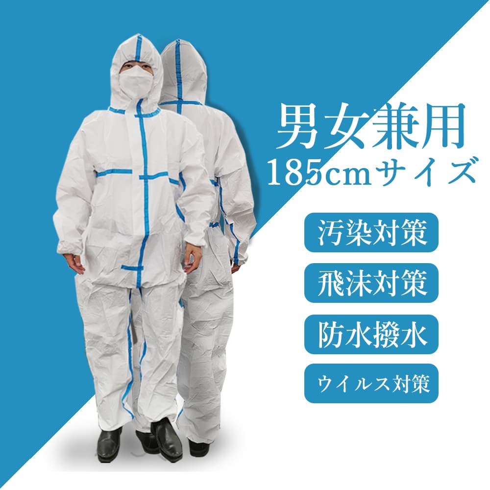 高性能防護服(ライン入) 50枚入 汚染対策 使い捨て 不織布仕様 通気 汚れにくい 25,160円