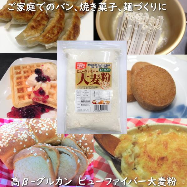 楽天市場】国産スーパー大麦粉 ビューファイバー 500g 【単品】高