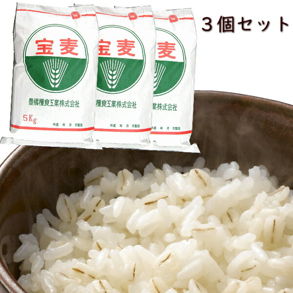 特選 押麦 5kg 3個セット<br>【 業務用 】工場直送 押し麦 麦飯 国内産100% <BR> 麦ごはん 麦ご飯 スーパーフード 腸活 糖質制限 糖質オフ 無添加 自然食 大麦<br>