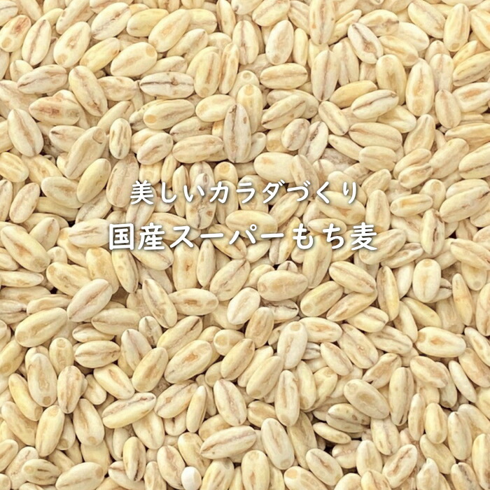 楽天市場】国産スーパー大麦 ビューファイバー 100% 5kg 業務用 愛知県産 高β-グルカン大麦品種 【 送料無料 】 β-グルカン値 10.44g 〜12.3g/100g中 : 大麦一筋70年 三河の精麦屋さん