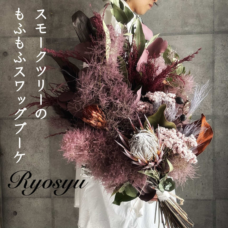 楽天市場】【 スモークツリー ルビーファー ドライフラワー スワッグ