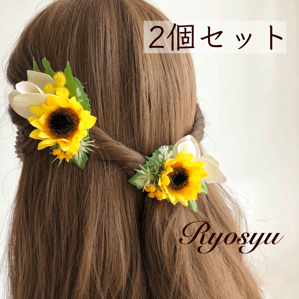 楽天市場 コサージュ ブローチ ひまわり 造花 ヘアクリップ 浴衣 髪飾り 装飾 花 アクセサリー 黄色 ヒマワリ 向日葵 フラワー レディース 可愛い 女性 雑貨 かわいい おしゃれ 誕生日 ウェディング 盆踊り 祭り 夏 コンサート ライブ フェス プレゼント ギフト 母の日