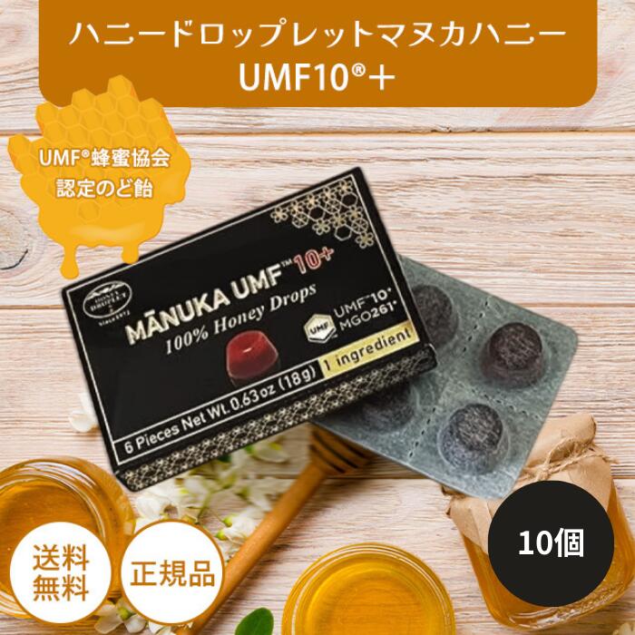 ハニードロップレット マヌカハニーUMF10+ 10箱セット のど飴 キャンディ ハニージャパン ニュージーランド産 100% 固形はちみつ ハチミツ 蜂蜜 UMF10 高活性 無添加 健康 食品