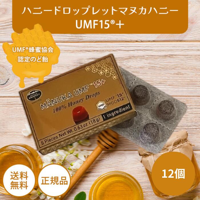 楽天市場】リニューアル品 ハニードロップレットマヌカハニーUMF15+ 12