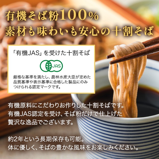 本田商店 有機十割そば 180g ×4個セット 有機JAS認証 グルテンフリー 国産 無添加 10割 蕎麦 乾麺 細麺 そば粉100% 挽きぐるみ 喉越し コシ 自宅用 贈答用 高級 常温保存 年越しそば お試しセット 風味豊か 有機そば 老舗製法 こだわり製麺 化学調味料不使用