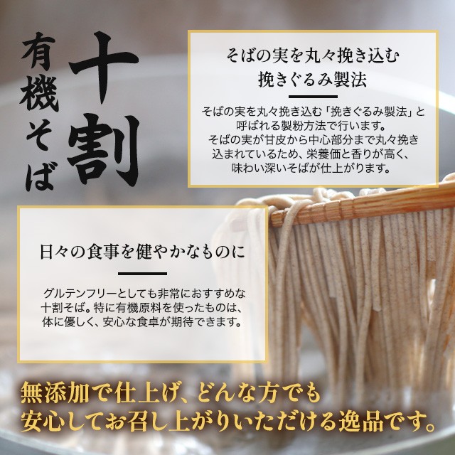 本田商店 有機十割そば 180g ×4個セット 有機JAS認証 グルテンフリー 国産 無添加 10割 蕎麦 乾麺 細麺 そば粉100% 挽きぐるみ 喉越し コシ 自宅用 贈答用 高級 常温保存 年越しそば お試しセット 風味豊か 有機そば 老舗製法 こだわり製麺 化学調味料不使用