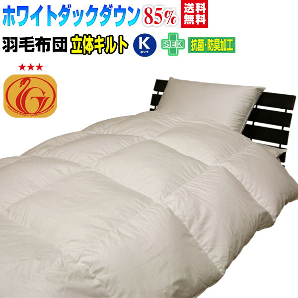 日本製　羽毛布団　ダブルサイズ　ホワイトダックダウン 楽天市場】羽毛布団 ダブル 羽毛ふとん 送料無料日本製 ダウン85