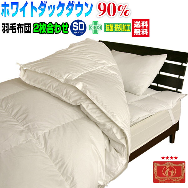 楽天市場】羽毛布団 ダブル 羽毛ふとん 送料無料日本製 ダウン93％ 2枚